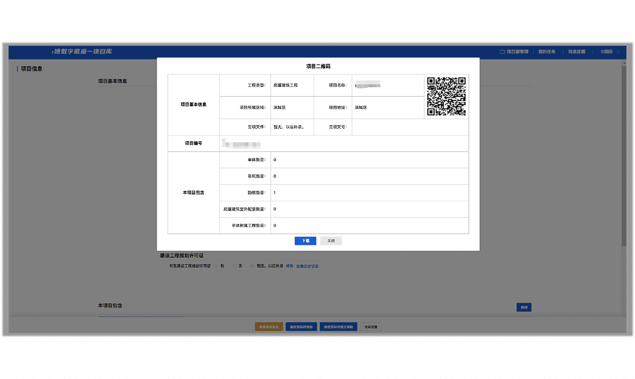 建筑單體賦碼及多碼關聯(lián)平臺